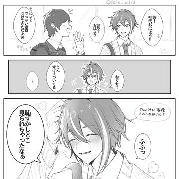 クラスメイトと神代くん
