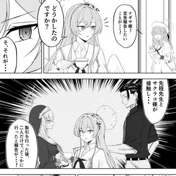 夏油とサクラコ