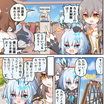 カイザーコースター