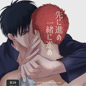 【web再録】先に進め一緒に進め【流花】