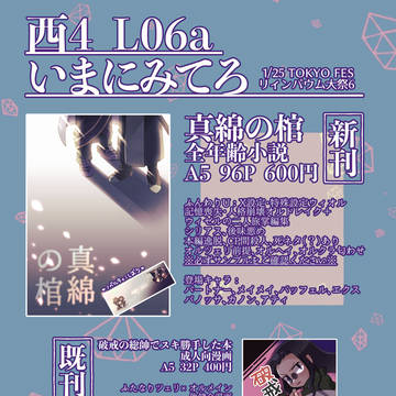 1/25 TOKYO FES リィンバウム大祭6 お品書き