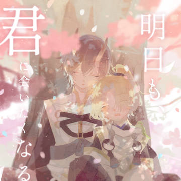【ツキフレ25】明日も、君に会いたくなる【新刊サンプル】