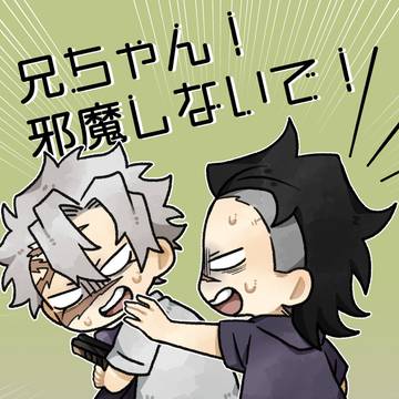 2/8新刊サンプル「兄ちゃん！邪魔しないで！」