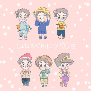 【腐】しょたろくんログ5