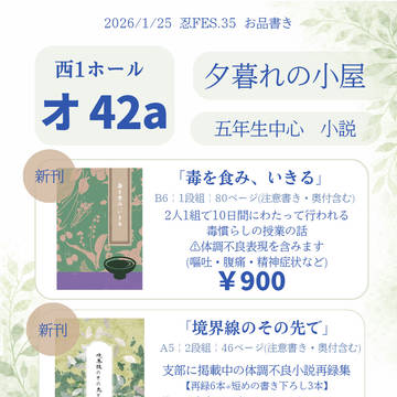 1/25 忍FES.35 お品書き