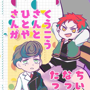 Web再録 ナゴヤ本