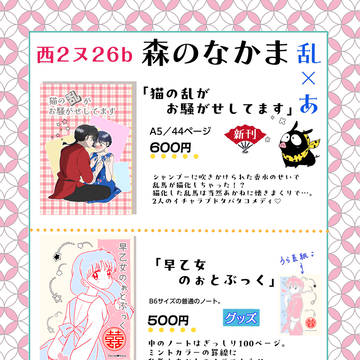 【乱あ】通販開始 TOKYO FES Jan.2026