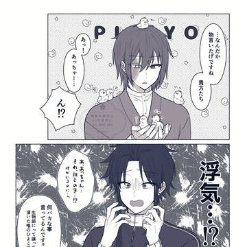 ジェラシー！