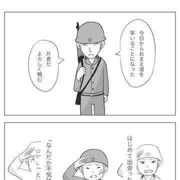 飛田くんと片倉兵長