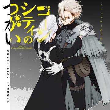 【2/1新刊サンプル】(スゼ)コーンシティのつがい