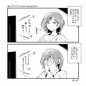 ヒグチマドカ meets...
