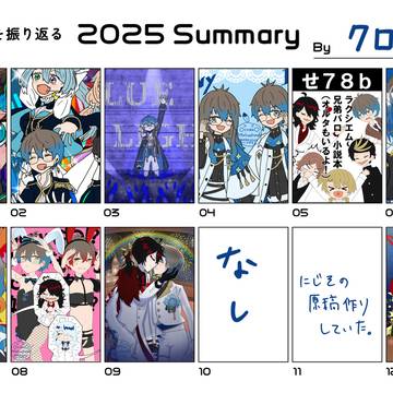 2025年を振り返る
