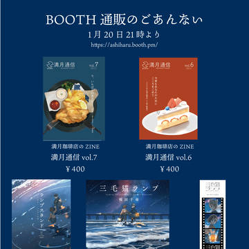BOOTH通販のお知らせ