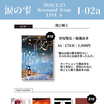 【1/25｜RfL6】おしながき