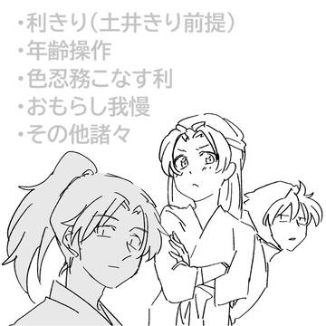 利きり(土井きり前提)落書き