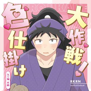 【2/8 VR2026】 新刊サンプル：久々知夢