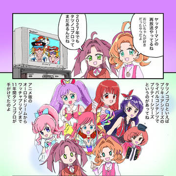 名探偵ちゃんとタツノコプロ