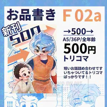 【1/25】おしながき&新刊サンプル