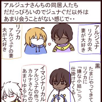 謎時空のジュナぐだ