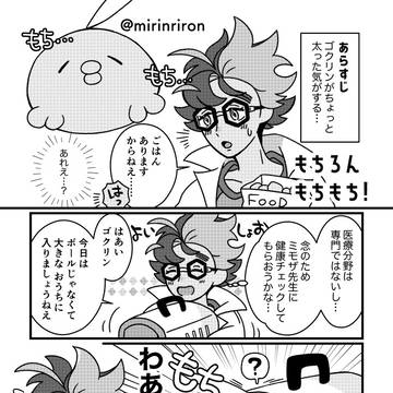 もちろん もちもち!