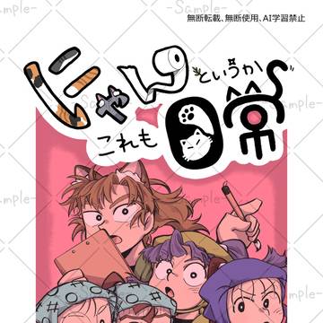 【1/25 忍FES.35 新刊サンプル】