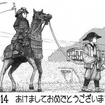 一廻り前の年賀状（午）