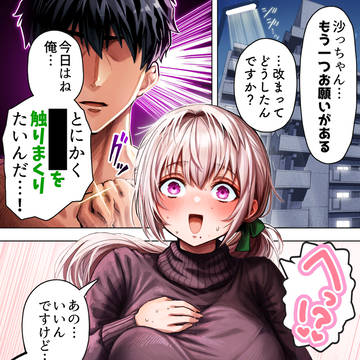 アホみたいなお願いをされる奥さん