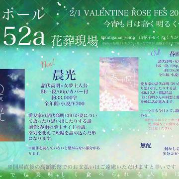【2/1VRF-day1-2026今宵も月は高く明るく】お品書き