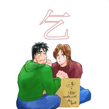 乞日