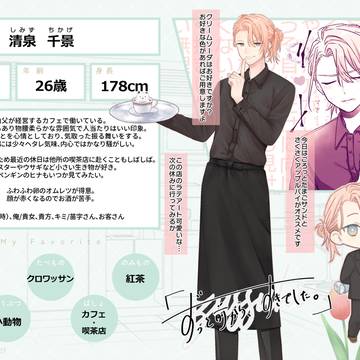 【ずっすき】清泉 千景【登場人物】
