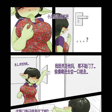 亲妈变成哥布林了☠️……*8-9
