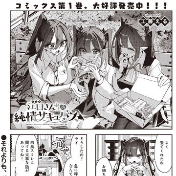 恋バナする純情サキュバスたちの話