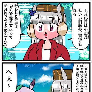 ゴルシとマックイーンその391