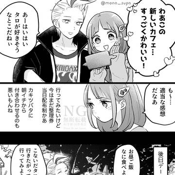 なかよしデート