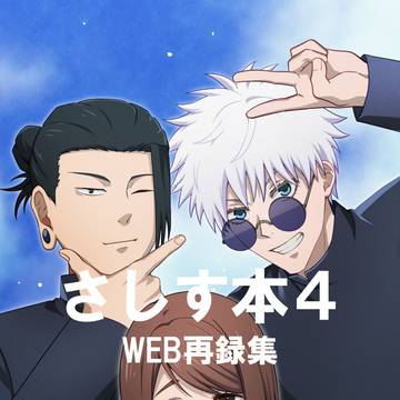 さしす本４