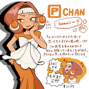 Pちゃん💓かわいい