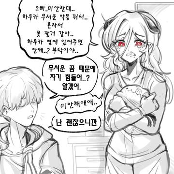 티탄족 여동생과 무서운 꿈