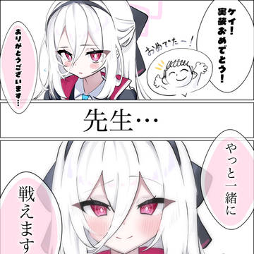 ケイ実装おめでとう!