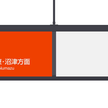 国府津駅 2,3番線 番線標