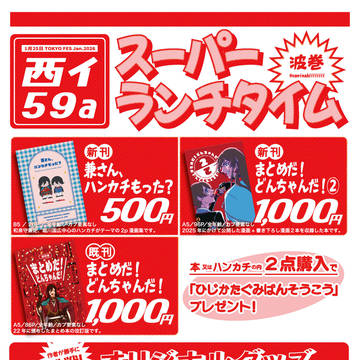 【1/25 閃華の刻55】お品書き【土方組中心】
