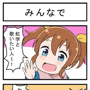 みんなで