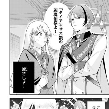 こんな失礼な人が辺境伯様！？