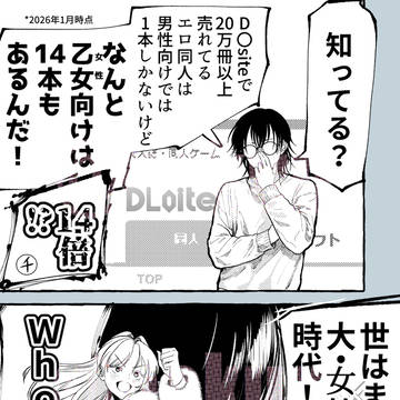 大・女性向けエロ時代