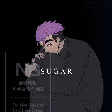 1/25【新刊サンプル】SUGAR