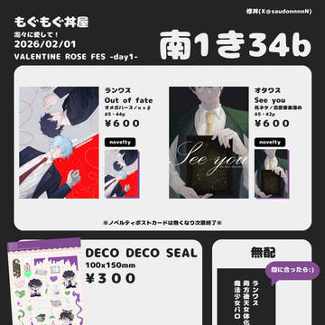 【2026/02/01 VR2026】お品書き＆通販のお知らせ