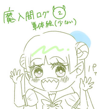 【mirm】ログ②