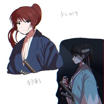るろ剣らくがき
