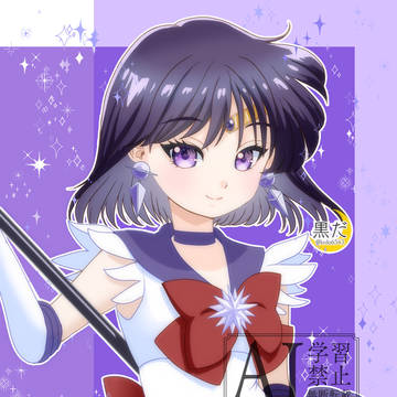 セーラーサターン2026