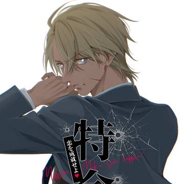 特命 恋を成就せよ♡