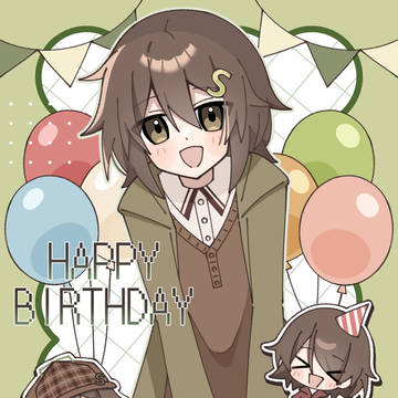 今日の主役